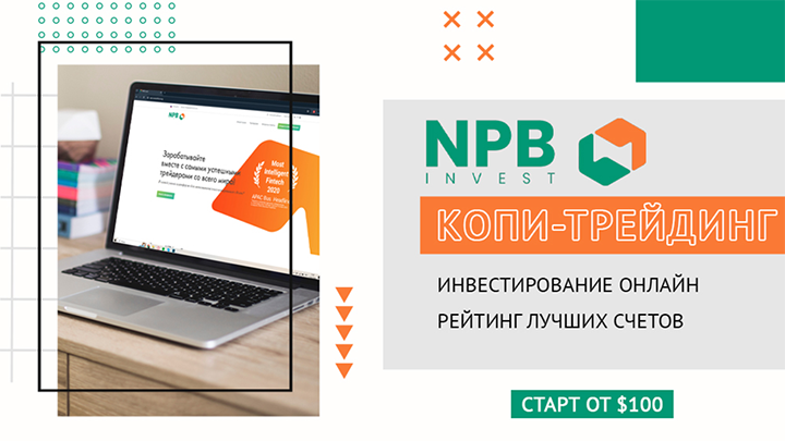 Копи-трейдинг на Forex